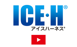 赤城工業　冷却ベスト　アイスハーネス　動画　PV