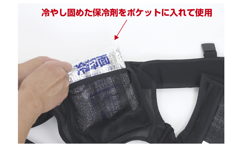 冷却ベスト　保冷剤　アイスパック