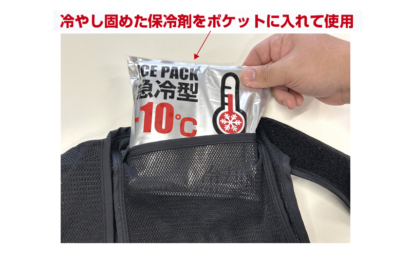 冷却ベスト　保冷剤　アイスパック