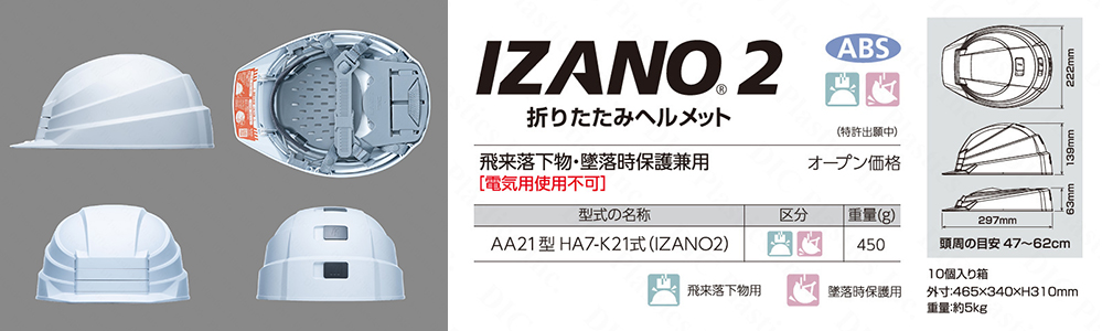 折りたたみ　ヘルメット　イザノ　IZANO2