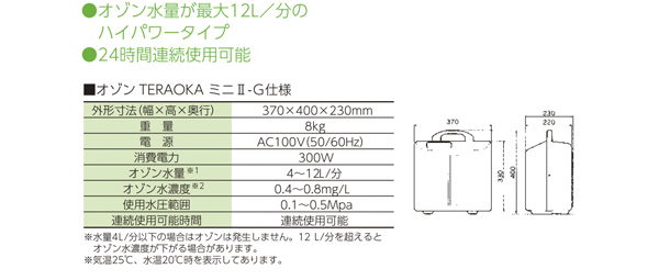 オゾン除菌脱臭機