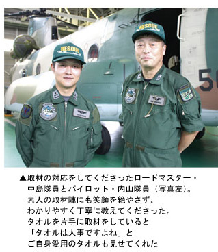 航空自衛隊　航空救難団　春日ヘリコプター空輸隊