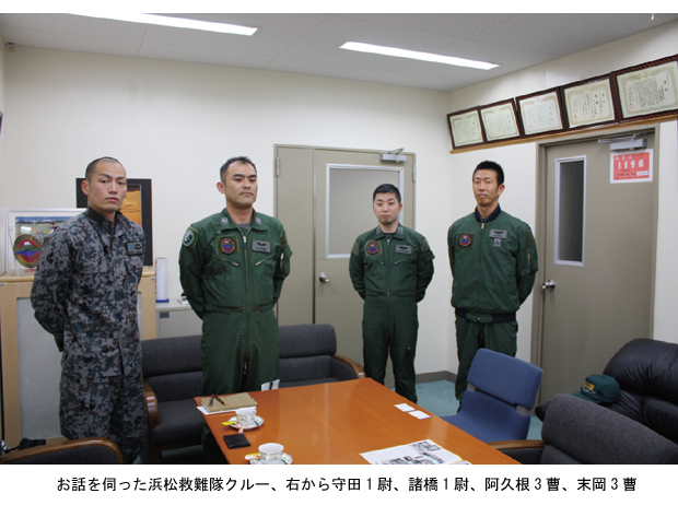 航空自衛隊　航空救難団　浜松救難隊