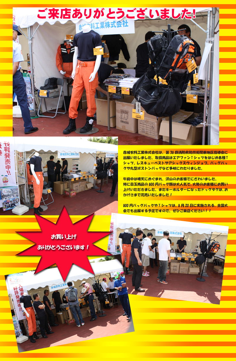 消防救助大会　38回　関東大会　横浜