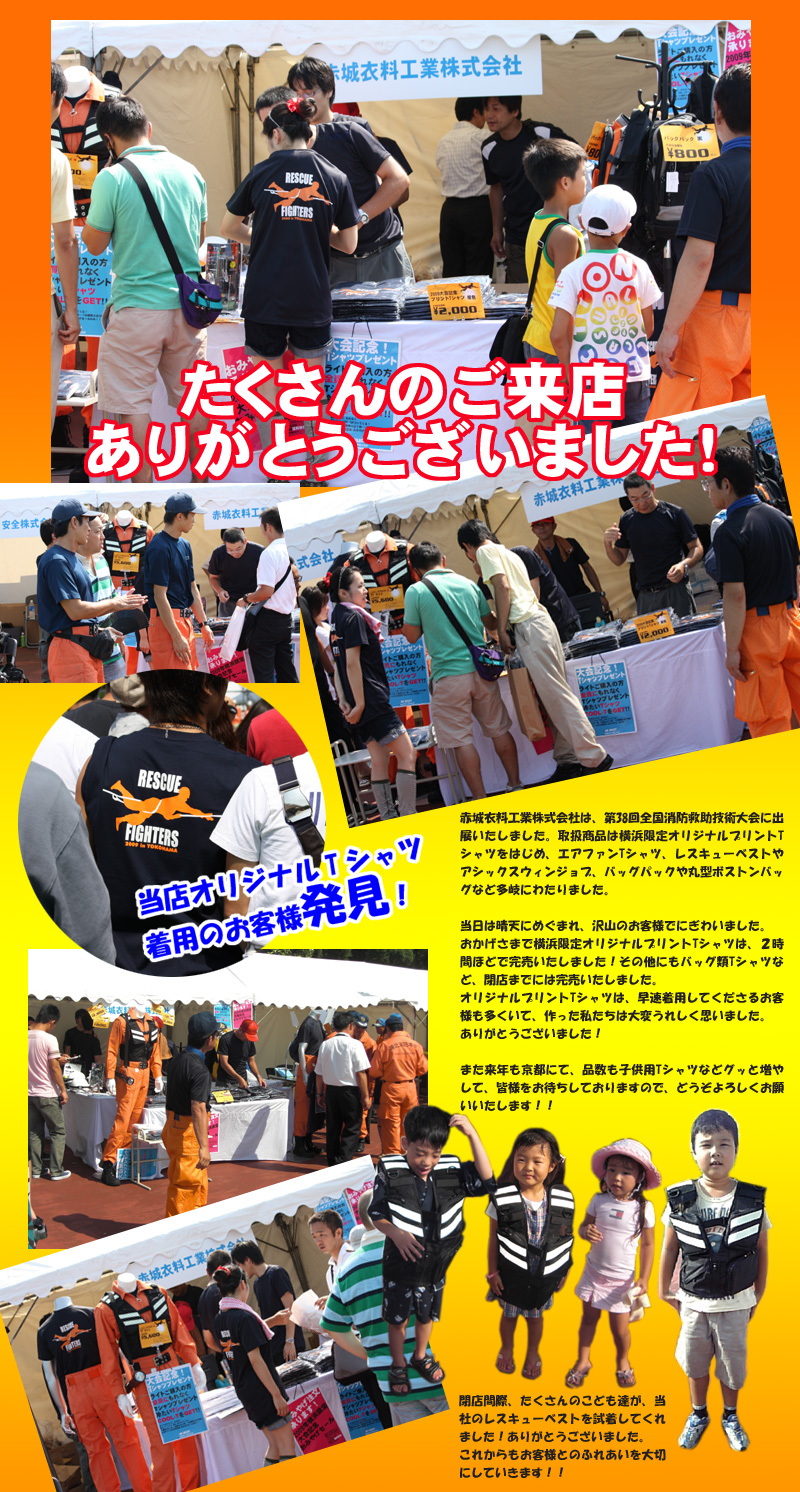全国消防救助大会　38回　横浜
