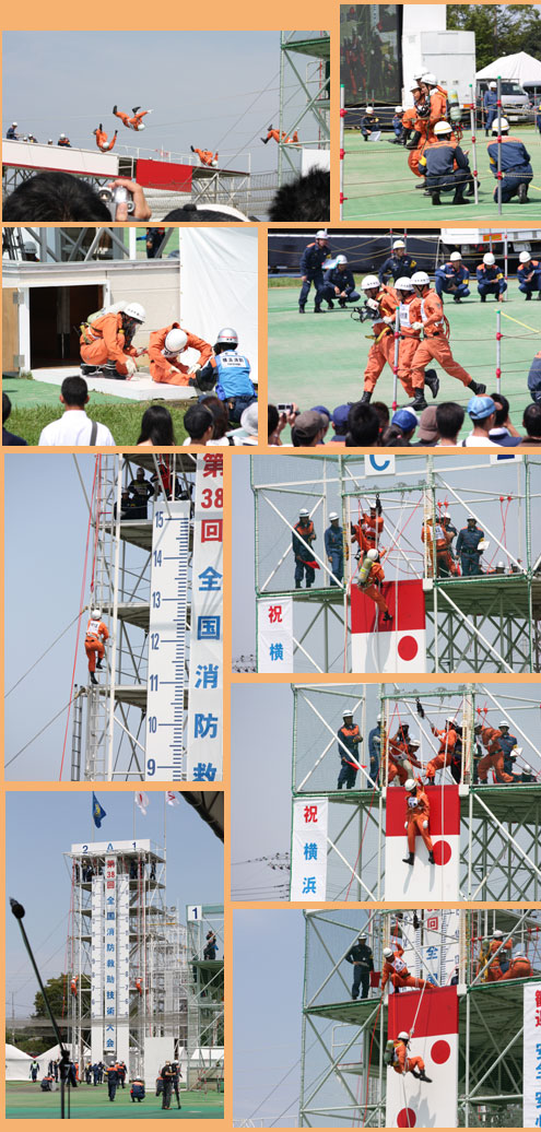 全国消防救助大会　38回　横浜