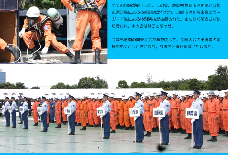 消防救助大会　39回　関東大会　神奈川県