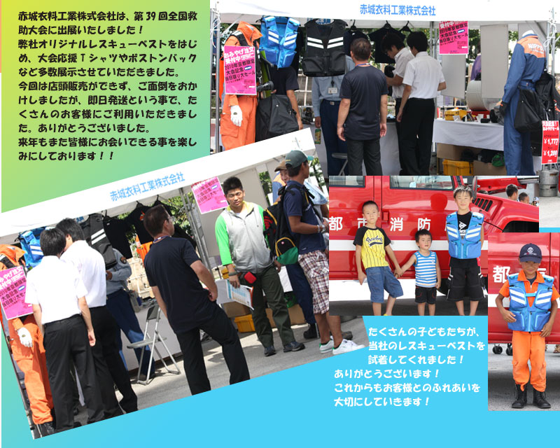 全国消防救助大会　39回　京都