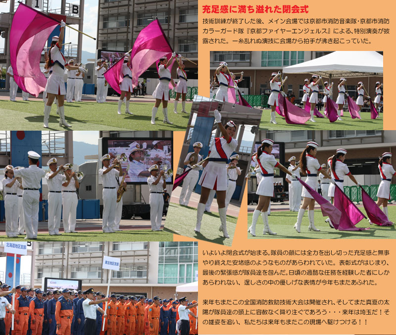 全国消防救助大会　39回　京都