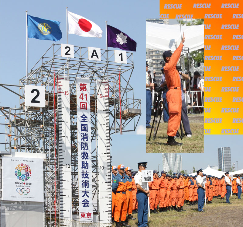 全国消防救助大会　41回　東京