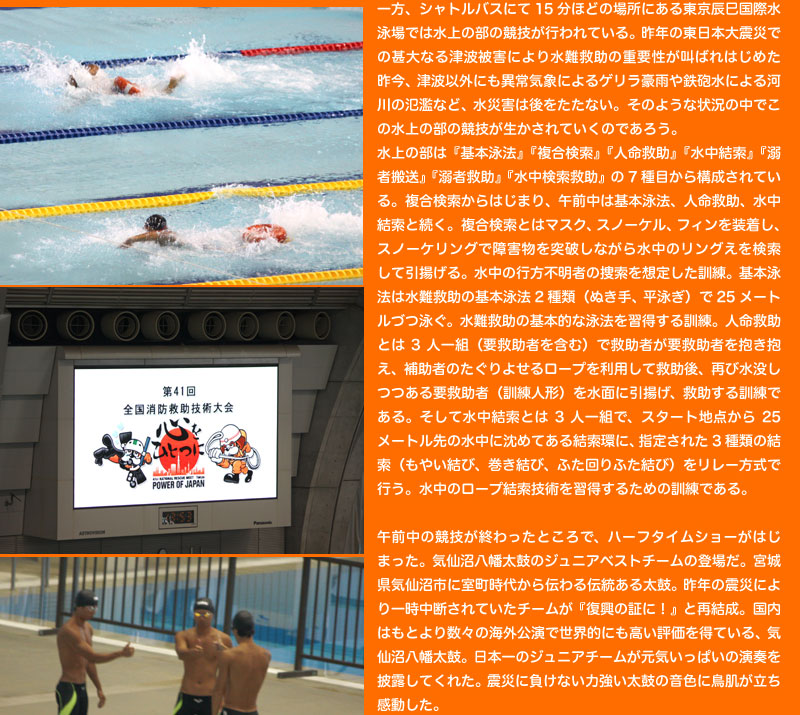 全国消防救助大会　41回　東京