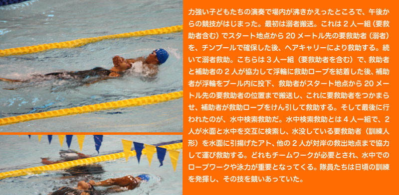 全国消防救助大会　41回　東京