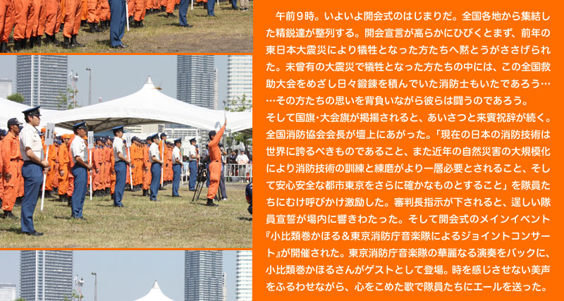 全国消防救助大会　41回　東京