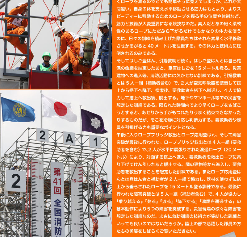 全国消防救助大会　41回　東京