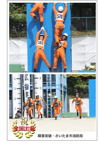 消防救助大会　43回　関東大会　千葉県