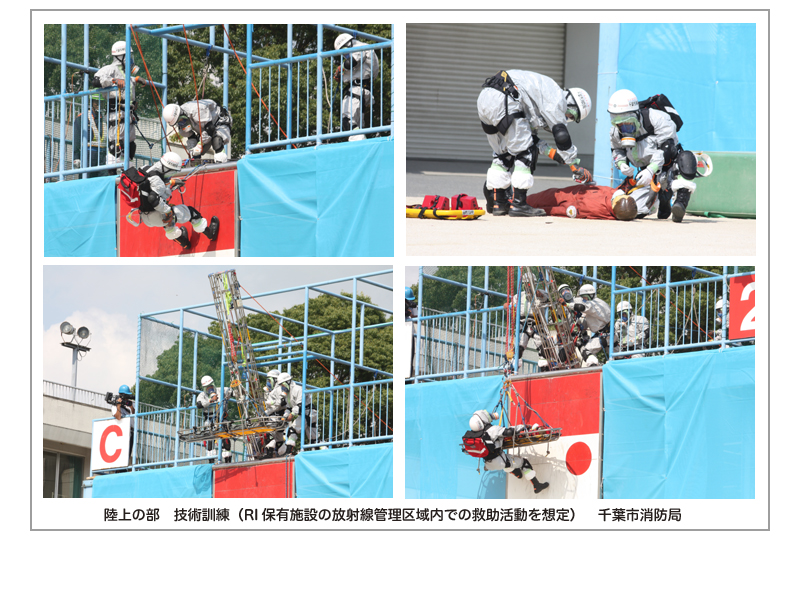 消防救助大会　43回　関東大会　千葉県