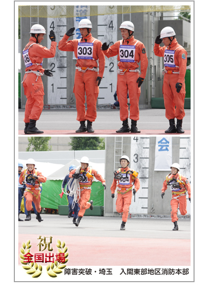 消防救助大会　44回　関東大会　埼玉県