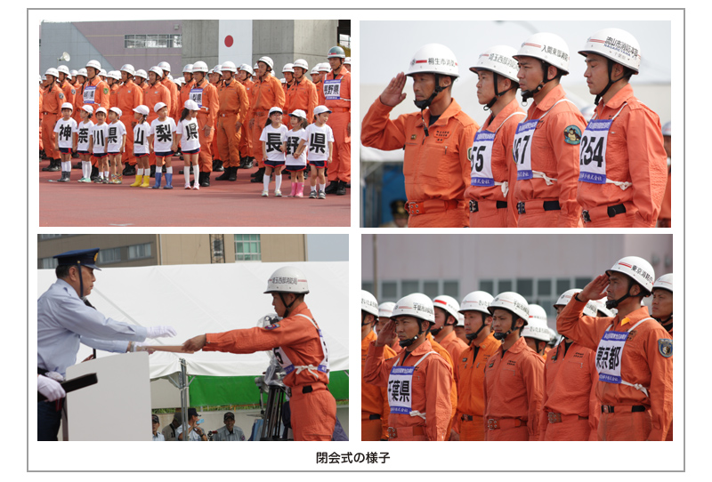 消防救助大会　44回　関東大会　埼玉県