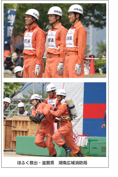全国消防救助大会　44回　神戸