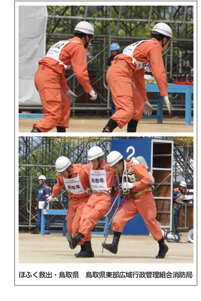 全国消防救助大会　44回　神戸
