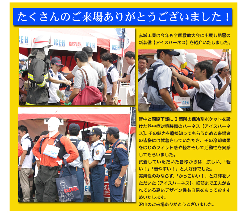 全国消防救助大会　44回　神戸