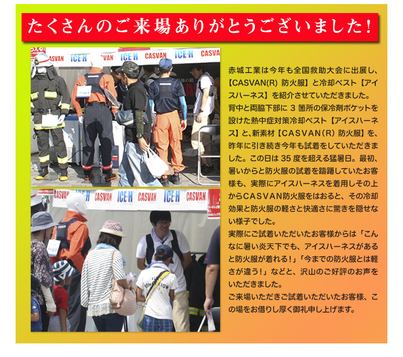 全国消防救助大会　48回　道後　松山