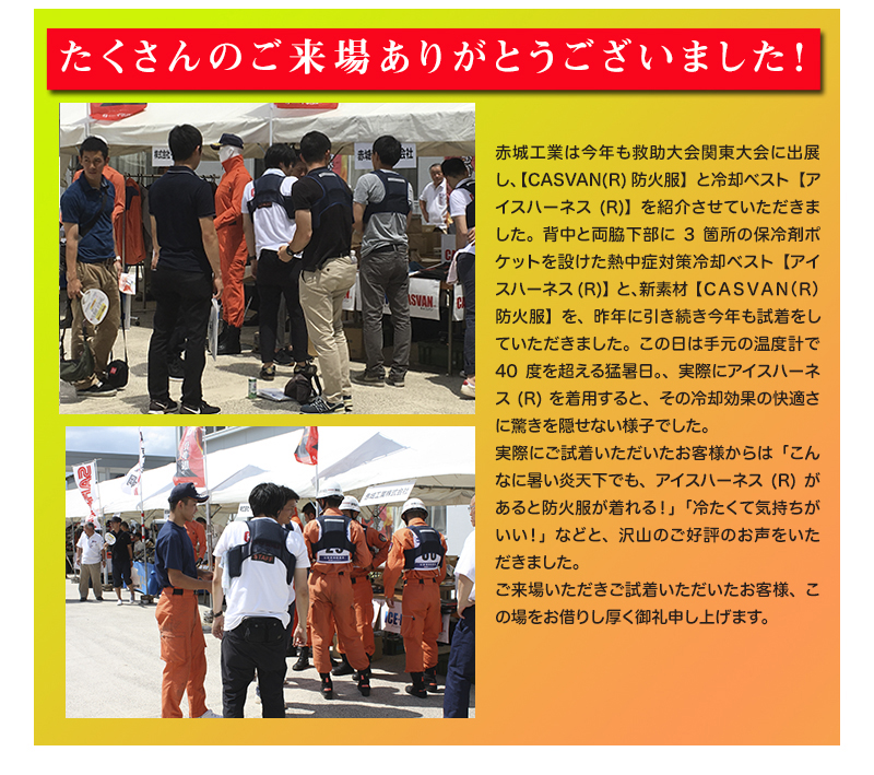 消防救助大会　46回　関東大会　山梨