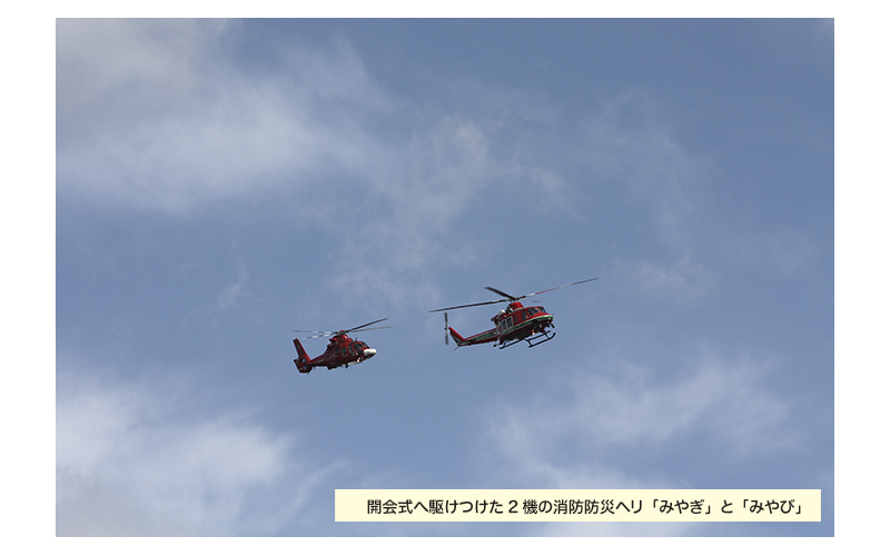 全国消防救助大会　46回　仙台　宮城
