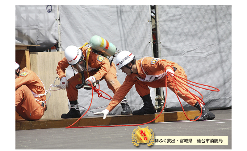 全国消防救助大会　46回　仙台　宮城