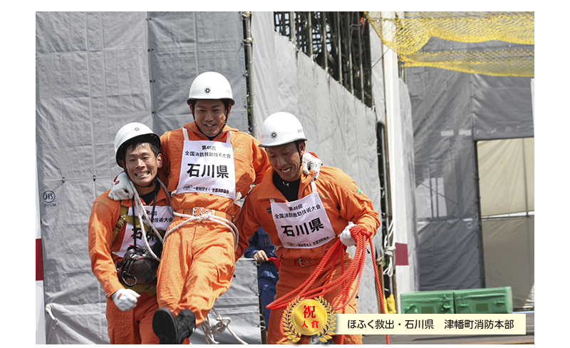 全国消防救助大会　46回　仙台　宮城
