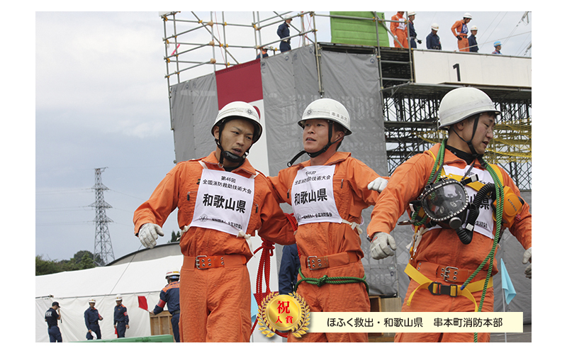 全国消防救助大会　46回　仙台　宮城