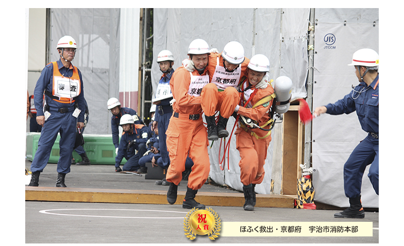 全国消防救助大会　46回　仙台　宮城