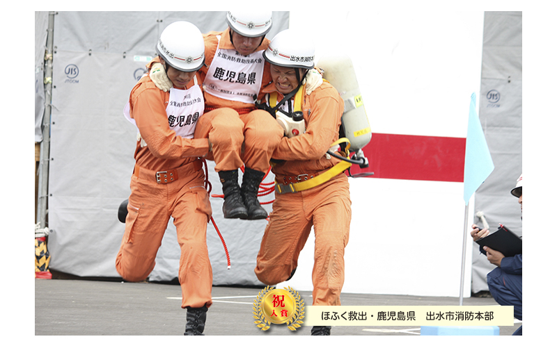 全国消防救助大会　46回　仙台　宮城