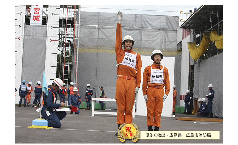 全国消防救助大会　46回　仙台　宮城