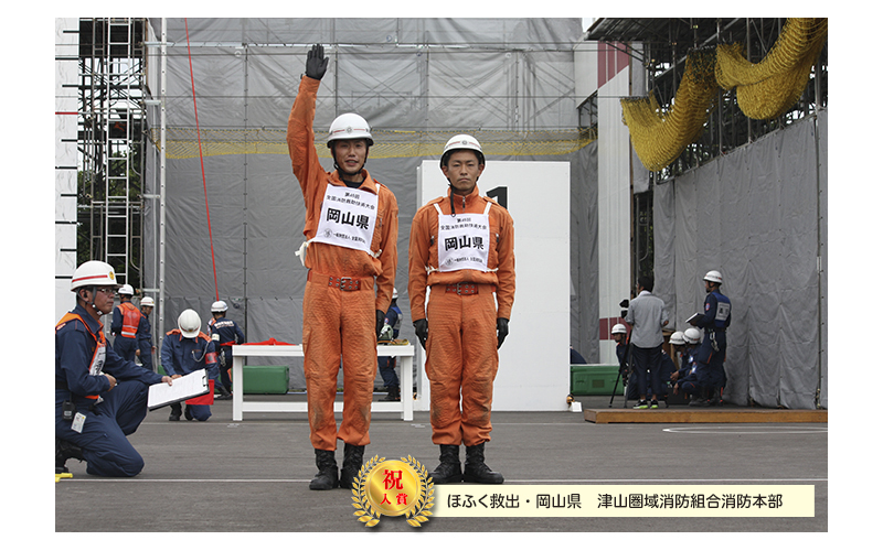 全国消防救助大会　46回　仙台　宮城