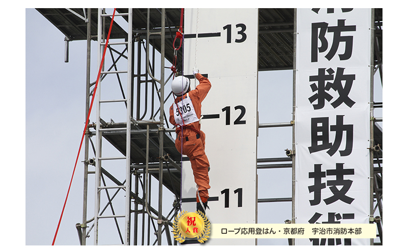 全国消防救助大会　46回　仙台　宮城