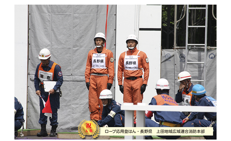 全国消防救助大会　46回　仙台　宮城