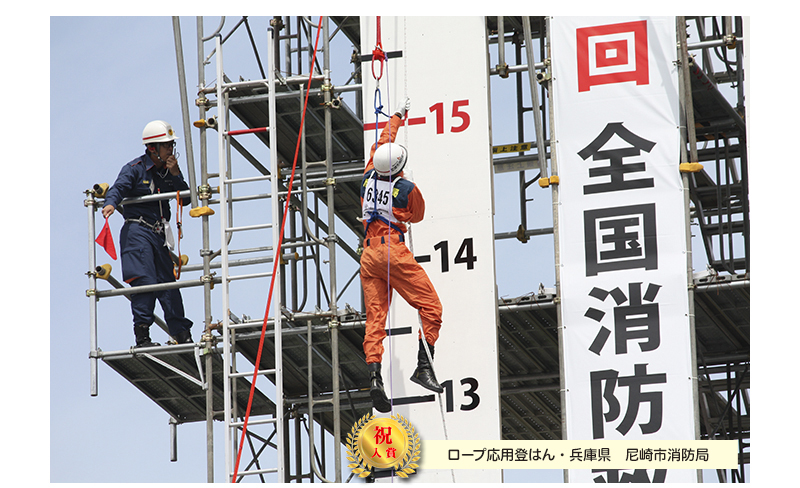 全国消防救助大会　46回　仙台　宮城
