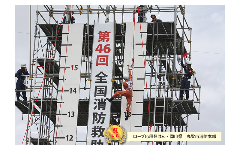 全国消防救助大会　46回　仙台　宮城