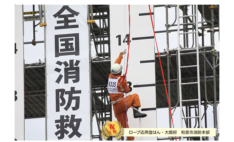全国消防救助大会　46回　仙台　宮城