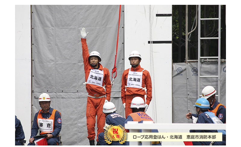 全国消防救助大会　46回　仙台　宮城