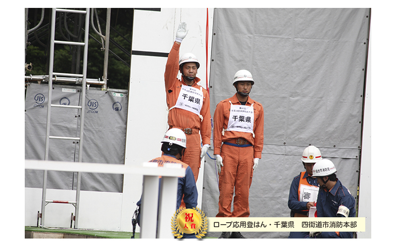 全国消防救助大会　46回　仙台　宮城