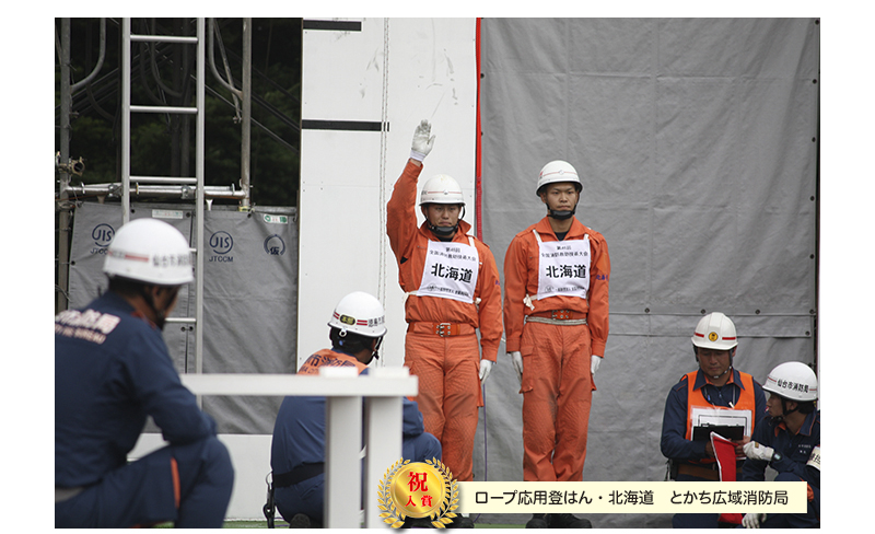 全国消防救助大会　46回　仙台　宮城