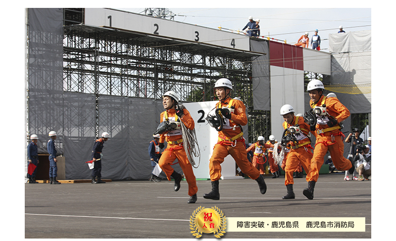 全国消防救助大会　46回　仙台　宮城