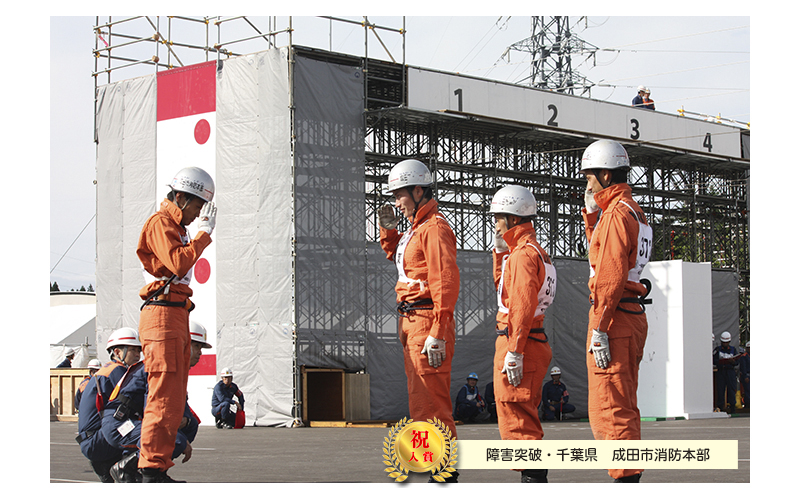 全国消防救助大会　46回　仙台　宮城