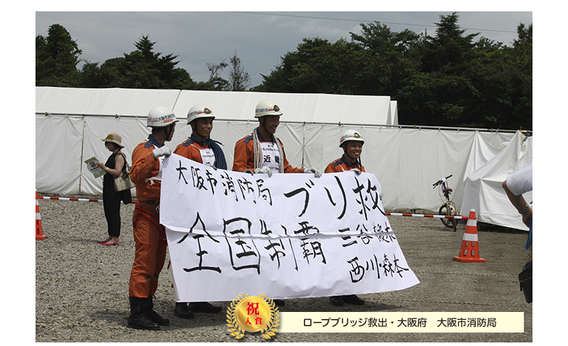 全国消防救助大会　46回　仙台　宮城