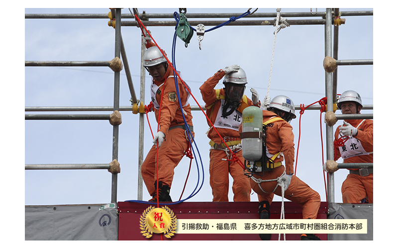 全国消防救助大会　46回　仙台　宮城