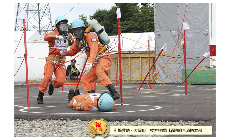 全国消防救助大会　46回　仙台　宮城