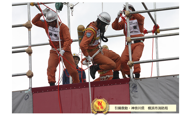 全国消防救助大会　46回　仙台　宮城