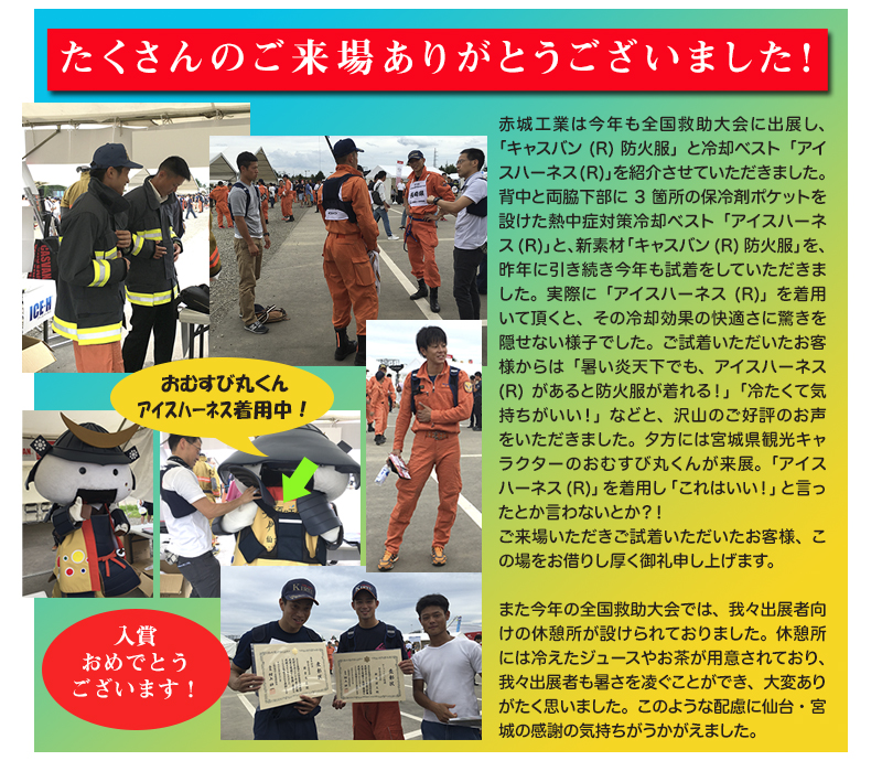 全国消防救助大会　46回　仙台　宮城